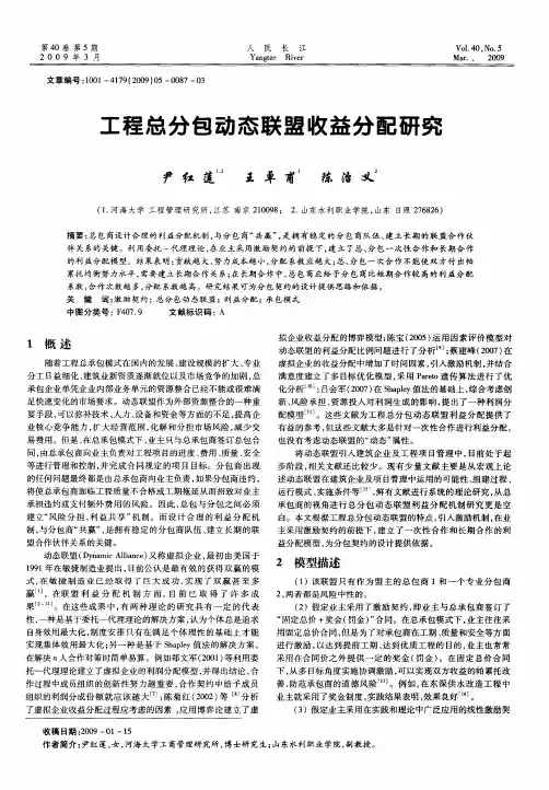 工程总分包动态联盟收益分配研究