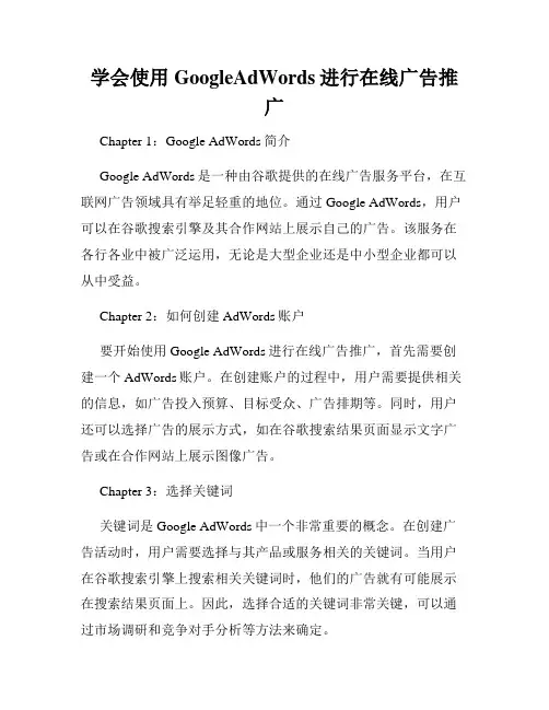学会使用GoogleAdWords进行在线广告推广