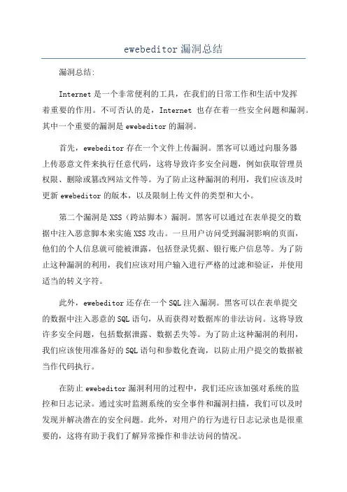 ewebeditor漏洞总结