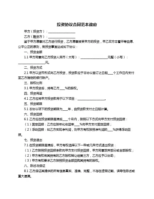 投资协议合同范本政府