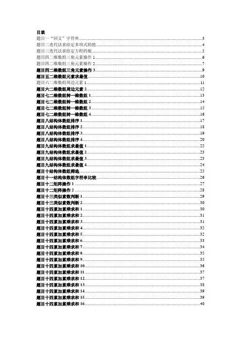 全国计算机二级C语言程序设计题 (( 100%全中必过)