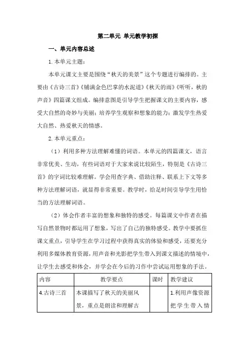 【部编版】三年级语文上册第二单元精编整合教案