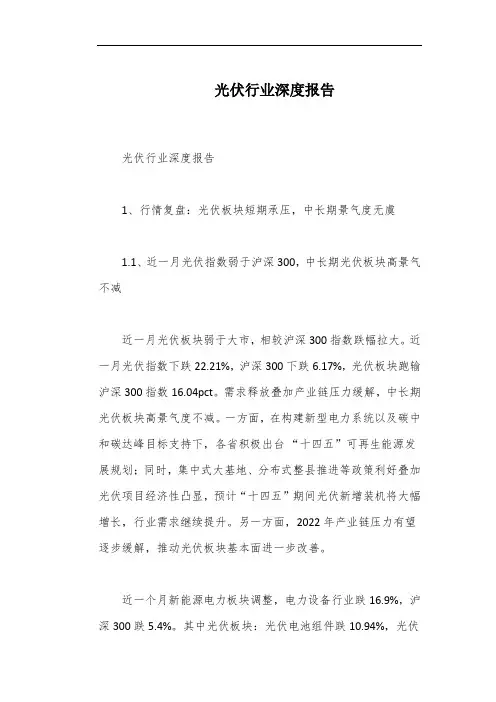 光伏行业深度报告
