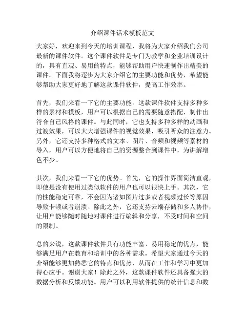 介绍课件话术模板范文
