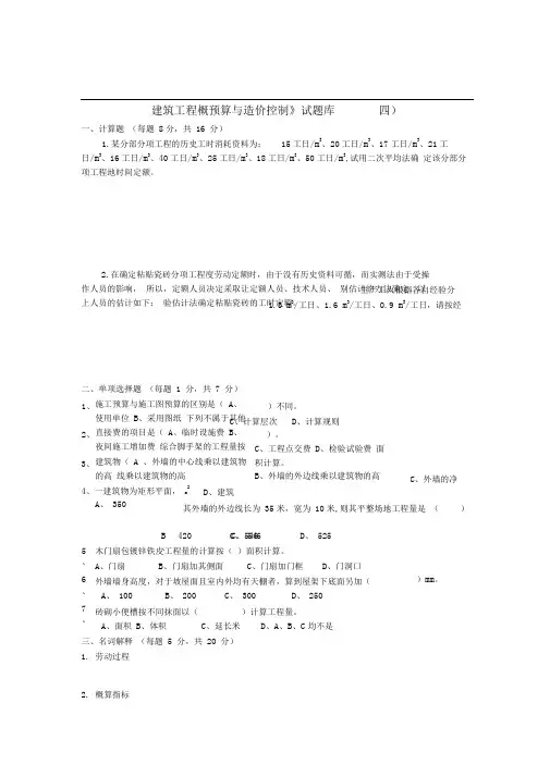 概预算期末考试