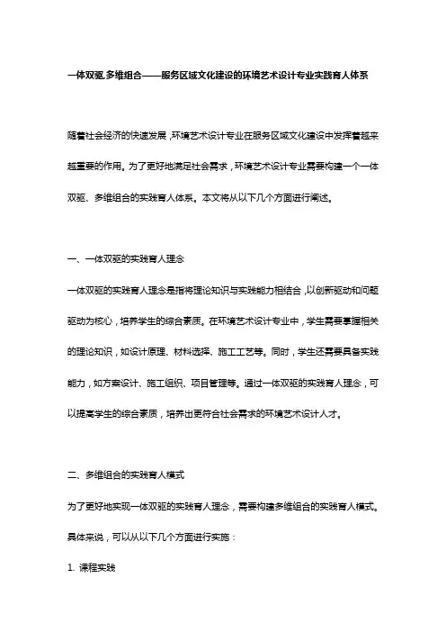 一体双驱,多维组合——服务区域文化建设的环境艺术设计专业实践育人体系
