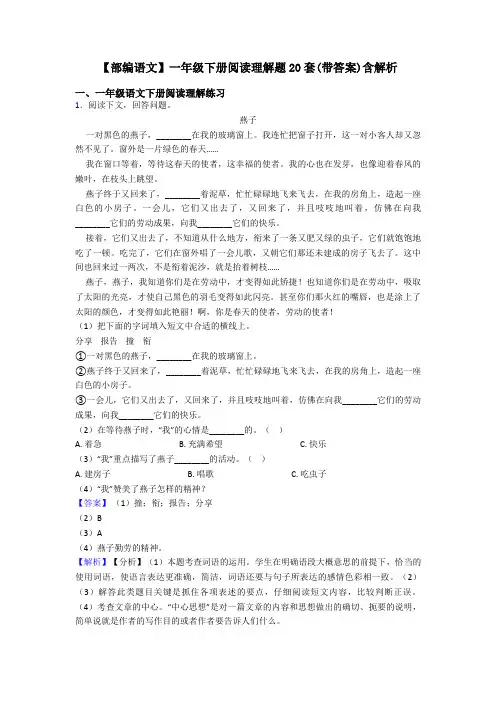 一年级【部编语文】一年级下册阅读理解题20套(带答案)含解析