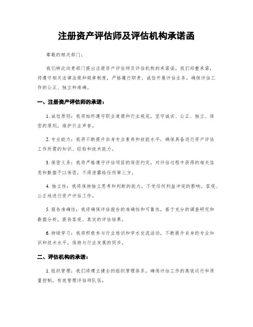 注册资产评估师及评估机构承诺函