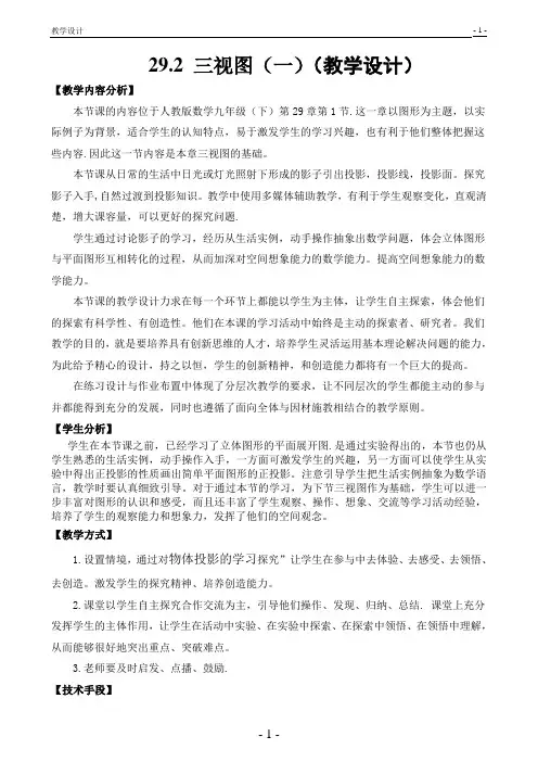 29.2 三视图(一)(教学设计)