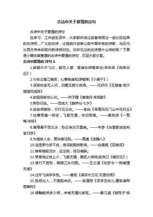 古诗中关于爱情的诗句
