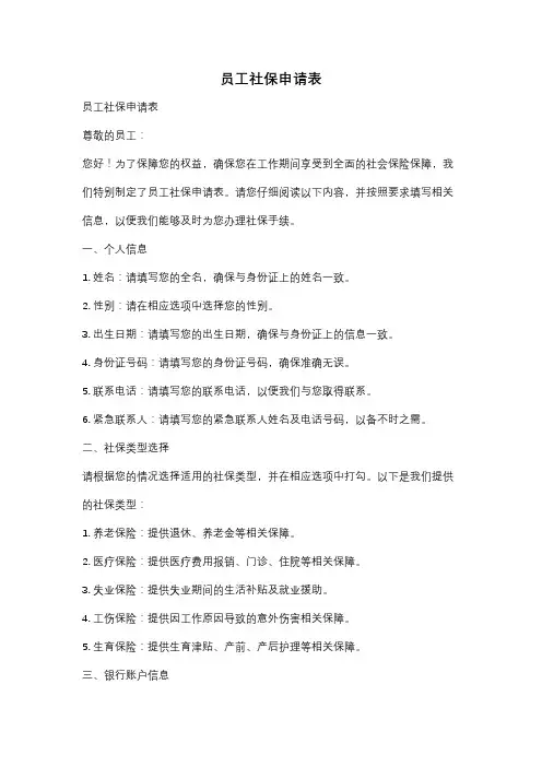 员工社保申请表