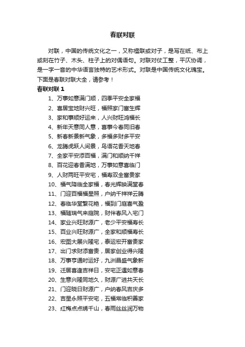 春联对联大全
