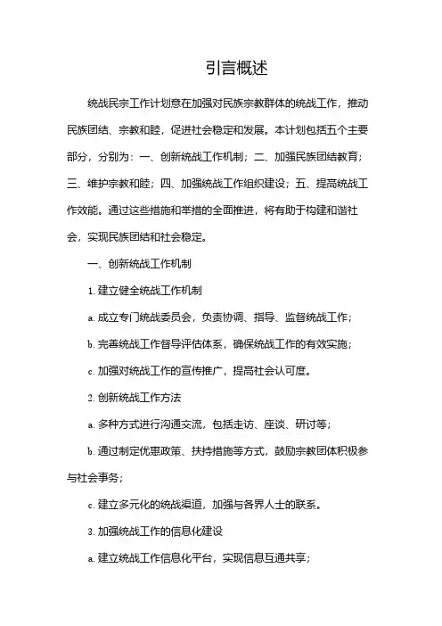 统战民宗工作计划(全文)