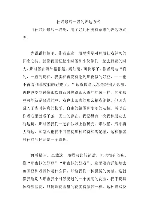 社戏最后一段的表达方式