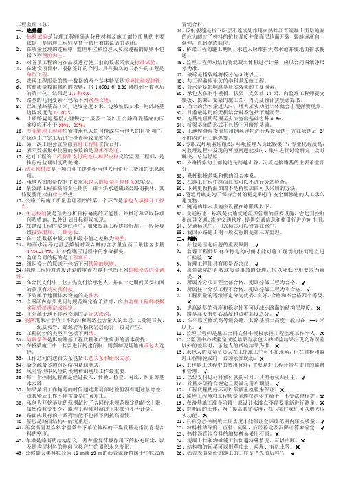 长沙理工自考工程监理(1)