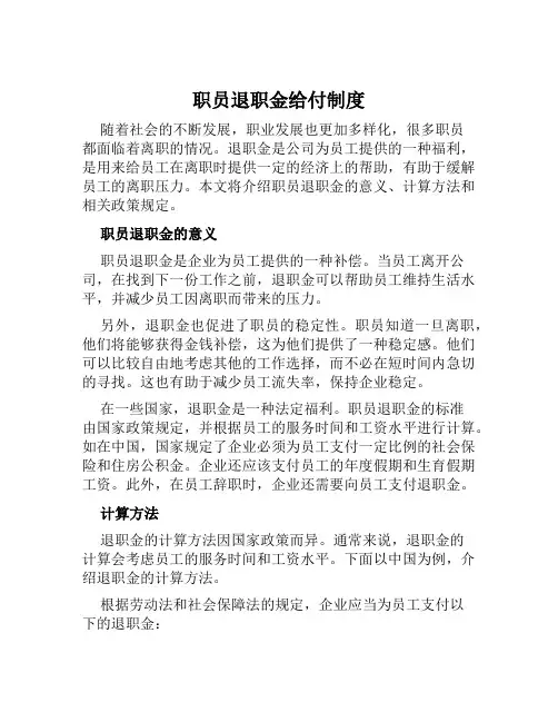 职员退职金给付制度