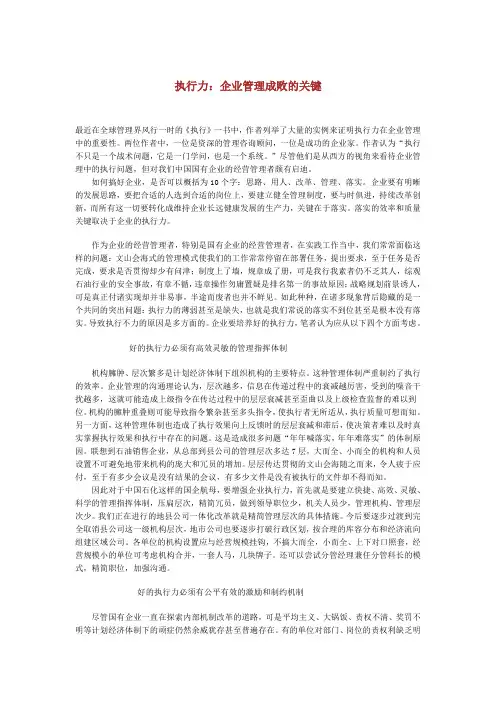 执行力企业管理成败