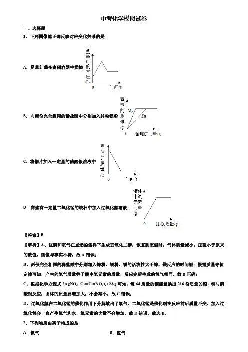 [试卷合集5套]上海市虹口区2018年中考监测化学试题