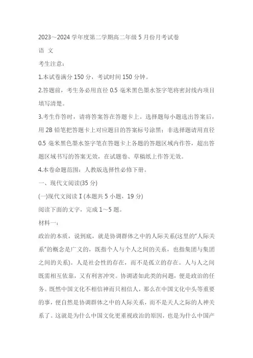 河北省沧州市运东五校2023-2024学年高二下学期5月月考语文试题(含答案)