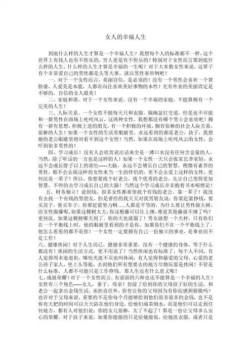 女人的幸福人生