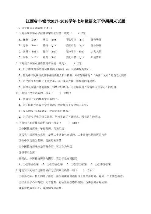 江西省丰城市2017-2018学年七年级语文下学期期末试题新人教版含答案