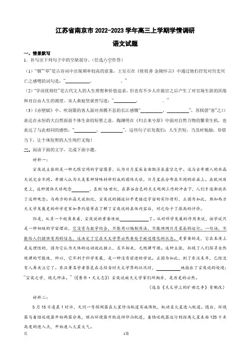 2023届江苏省南京市高三上学期期初考试语文试题(word版)