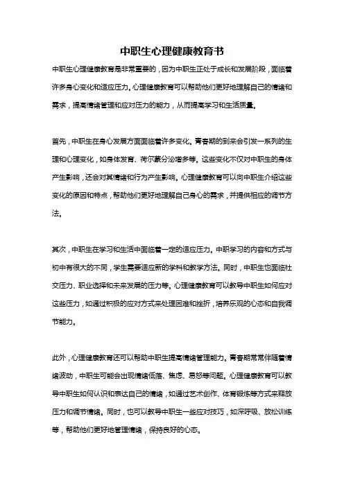 中职生心理健康教育书