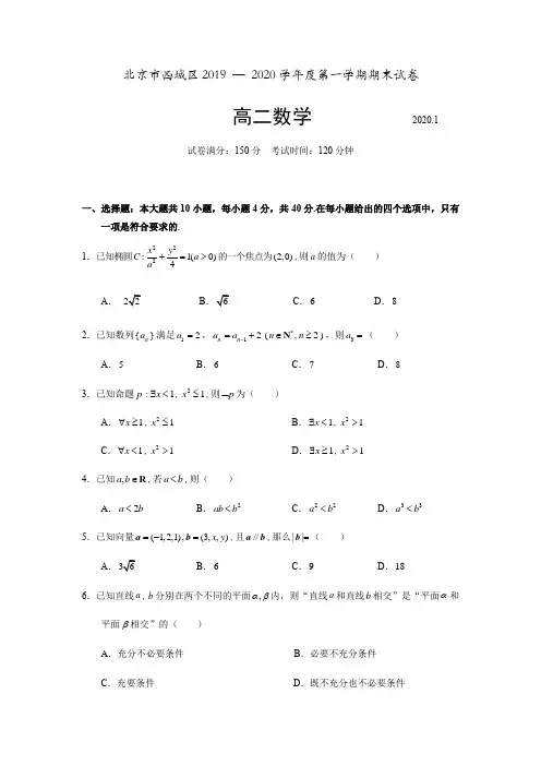 北京市西城区2019-2020第一学期高二数学期末试题