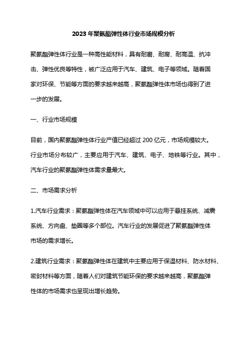 2023年聚氨酯弹性体行业市场规模分析