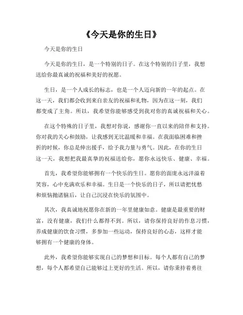 《今天是你的生日》 