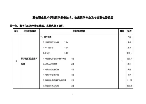 雅安职业技术学院医学影像技术、临床医学专业及专业群仪器设备