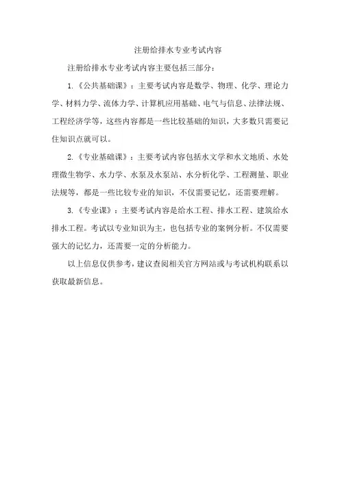 注册给排水专业考试内容