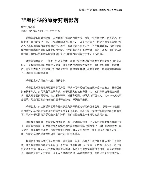 非洲神秘的原始狩猎部落