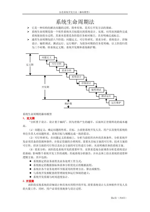 信息系统开发方法(瀑布模型)