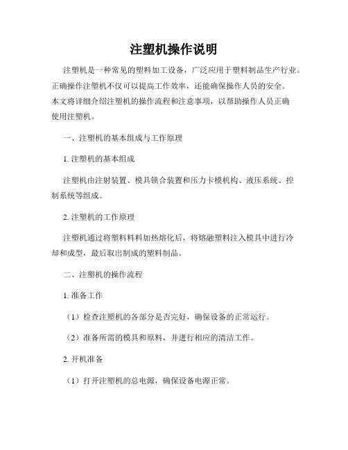 注塑机操作说明