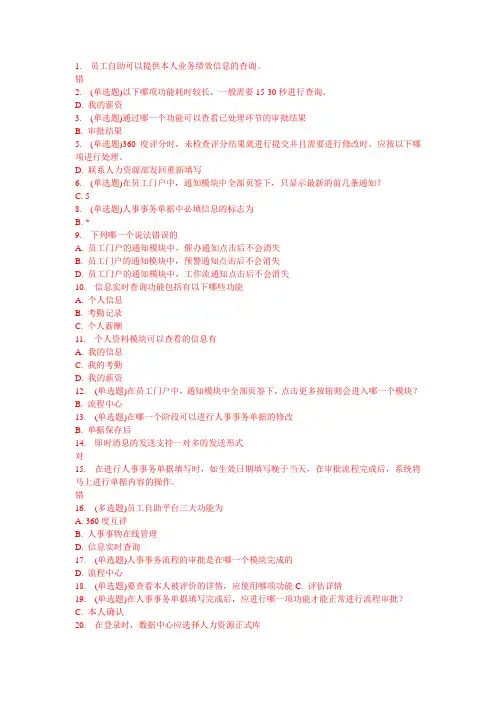 员工自助平台操作指引 答案