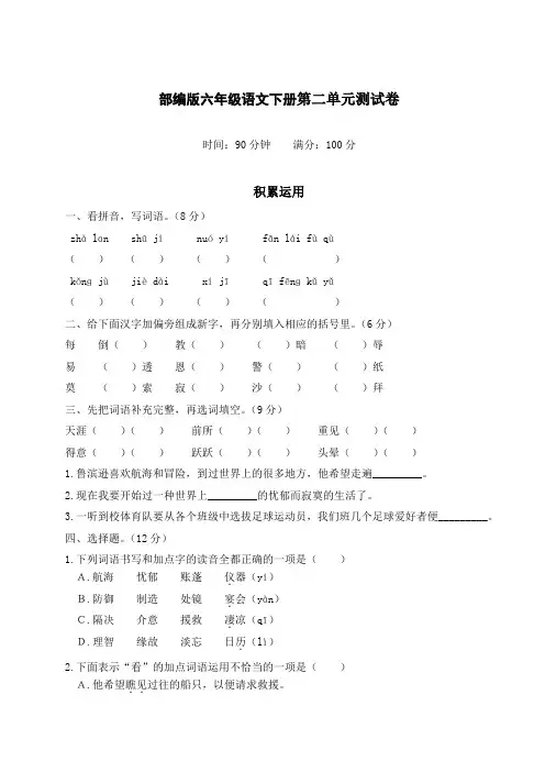 部编版六年级语文下册第二单元测试卷附答案 2