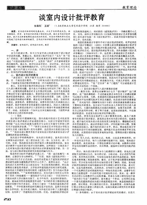 谈室内设计批评教育