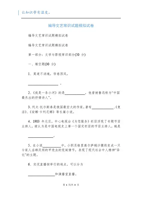 编导文艺常识试题模拟试卷