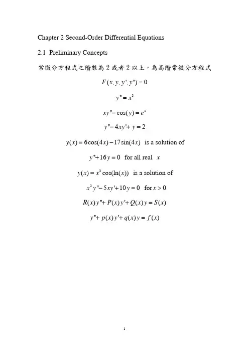 二阶常微分方程Second-OrderDifferentialEquations