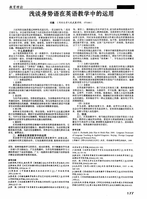 浅谈身势语在英语教学中的运用.