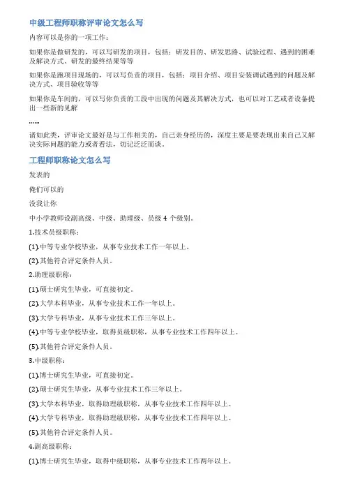 工程师评职称论文范文