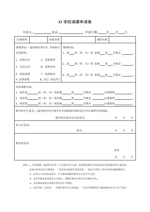调课申请表(最新模板)