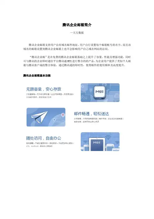 腾讯企业邮箱简介