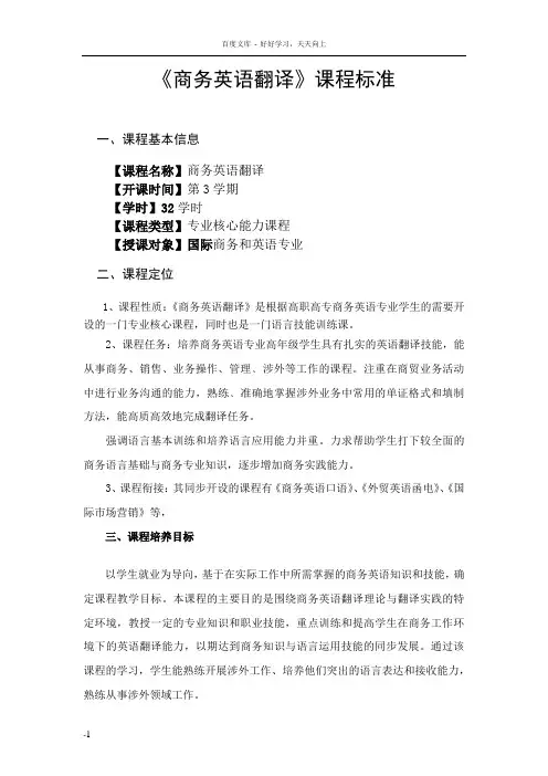 商务单证英语翻译课程标准