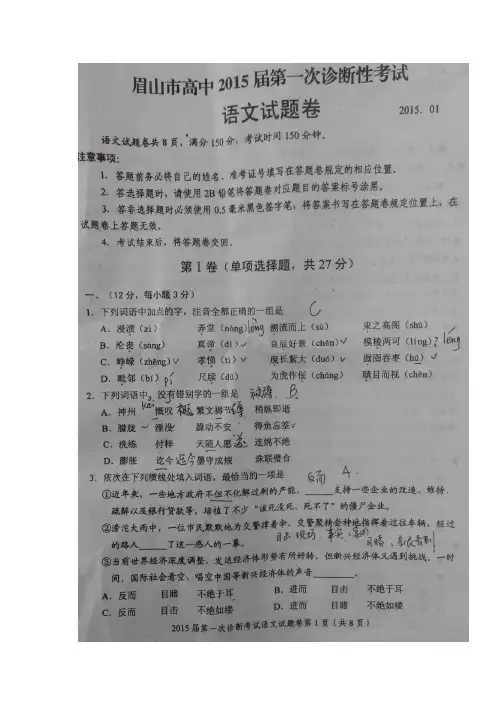 四川省眉山市2015届高三第一次诊断性考试 语文 扫描版含答案
