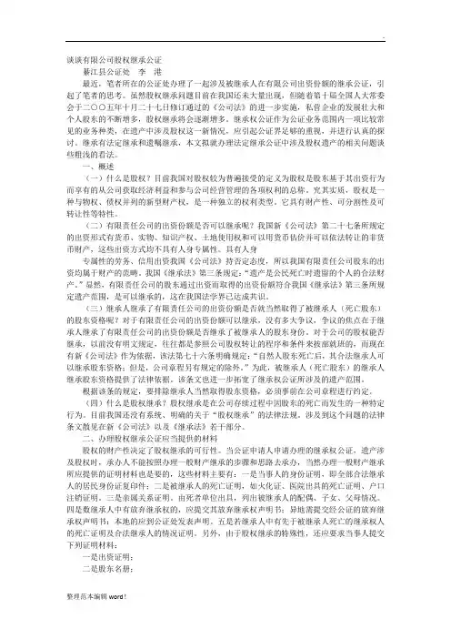 股权继承公证书格式