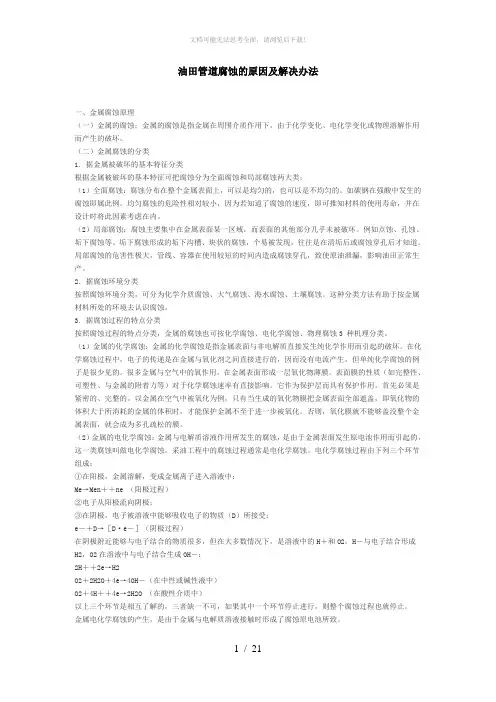 管线腐蚀原因及处理