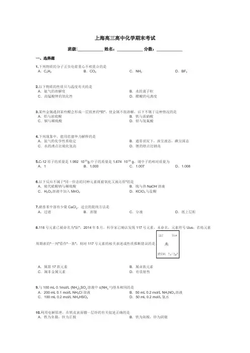 上海高三高中化学期末考试带答案解析
