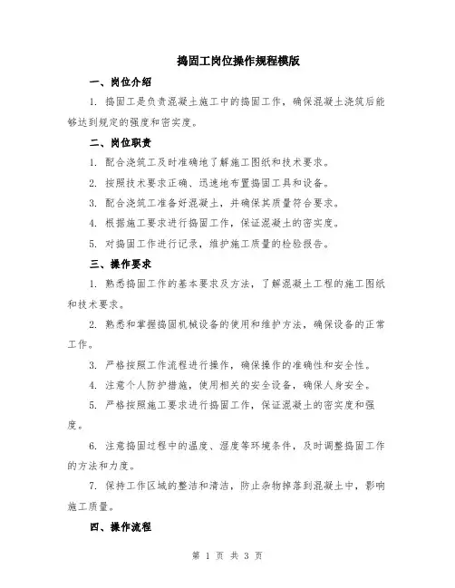 捣固工岗位操作规程模版